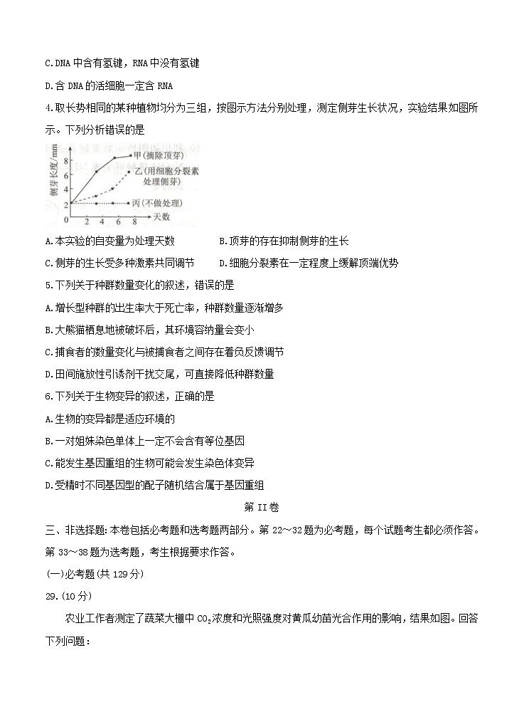 全国卷Ⅲ衡水金卷2021年高三先享题信息卷（三）生物（含答案）02