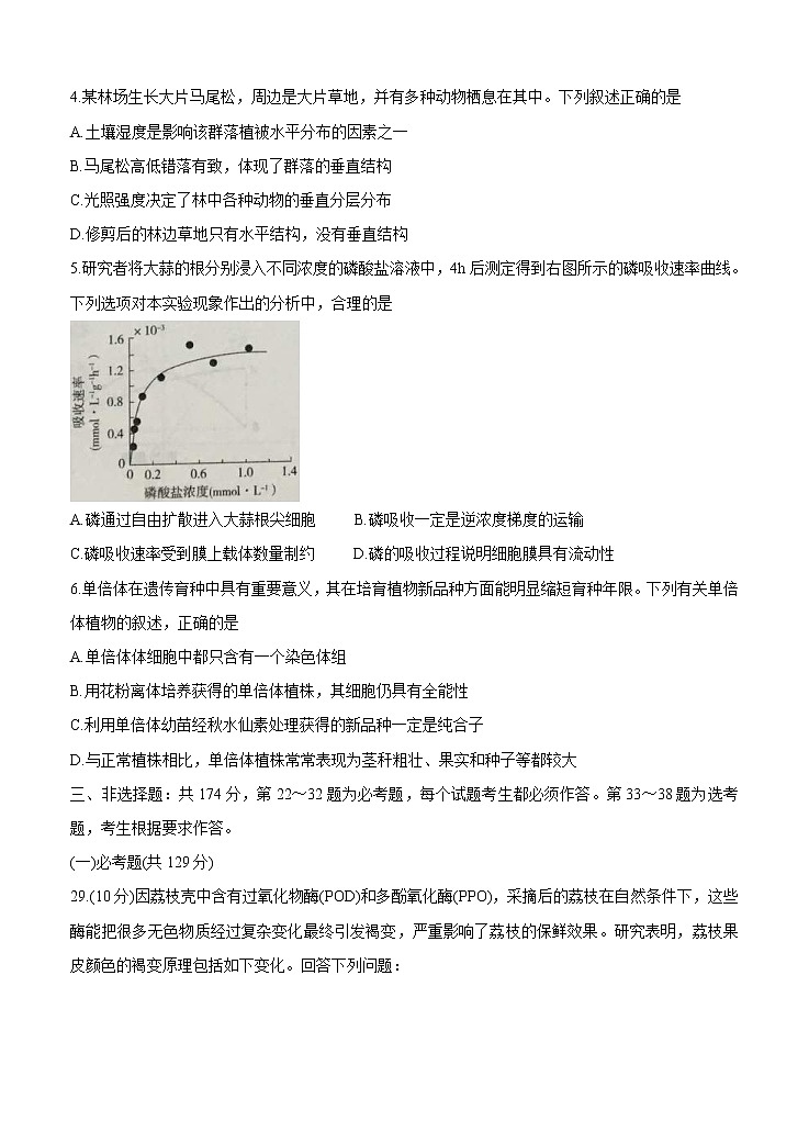 宁夏吴忠市2021届高三下学期4月高考模拟（第二次联考）生物（含答案） 试卷02