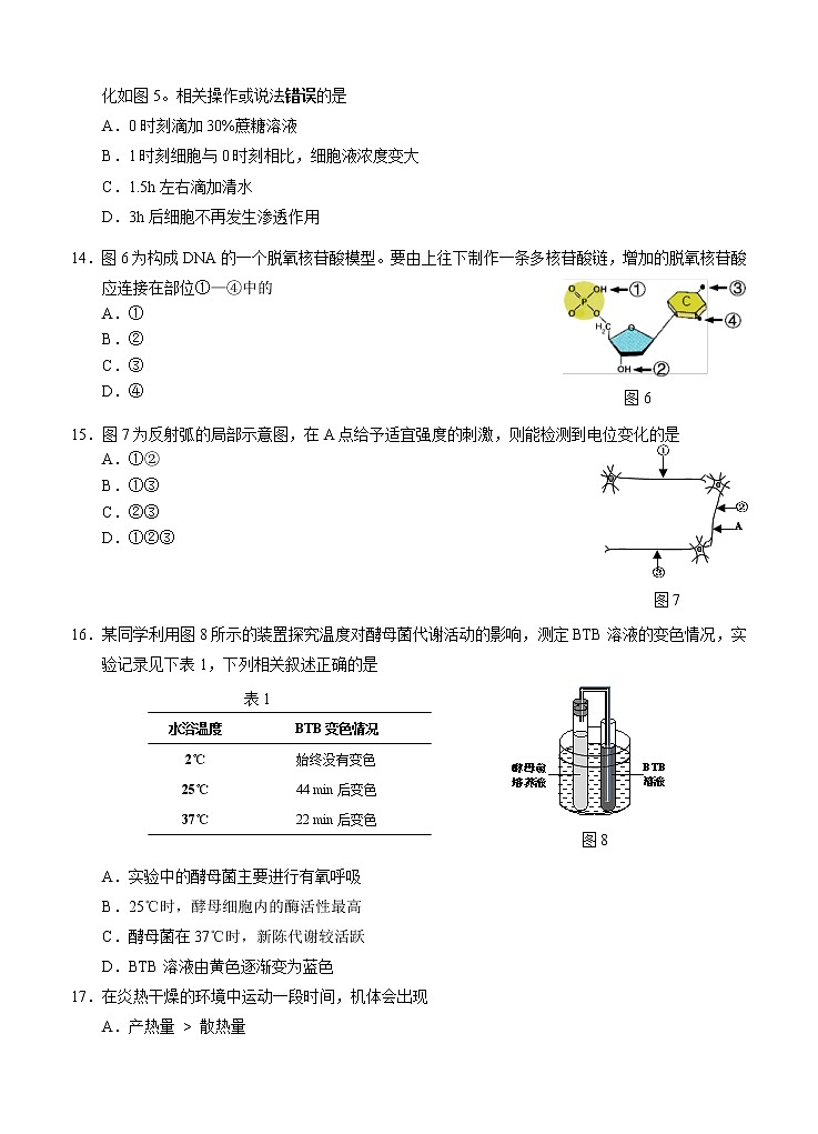 上海市黄浦区2021届高三下学期4月高中学业等级考调研测试（二模）生物试题（含答案）03