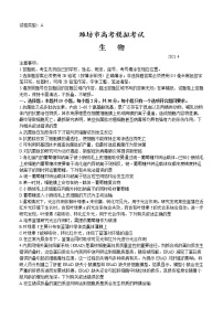 山东省潍坊市2021届高三下学期4月高考模拟考试（二模）生物（含答案）