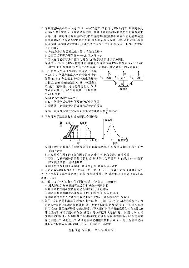 湖南师范大学附属中学2021届高三下学期高考模拟试卷（二）生物（含答案）03