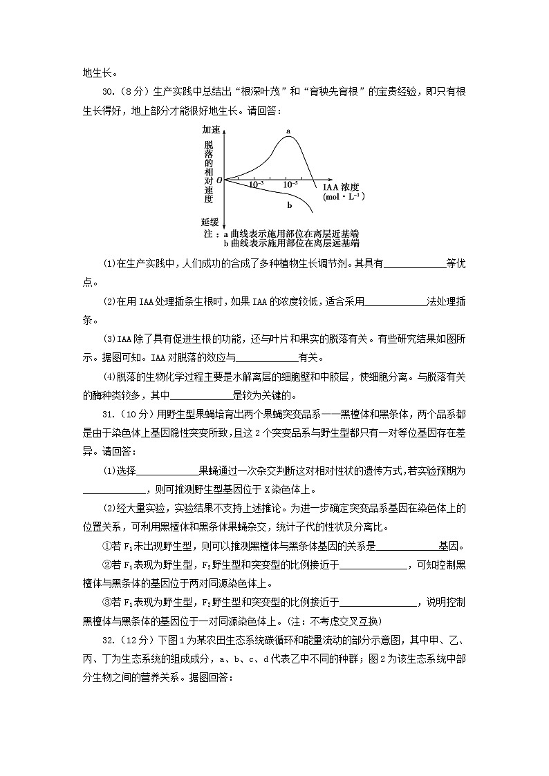 2021全国卷Ⅲ高考压轴卷：生物+答案解析03