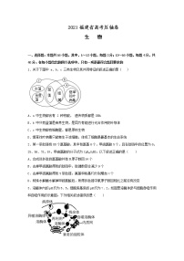 2021福建省高考压轴卷： 生物 +答案解析