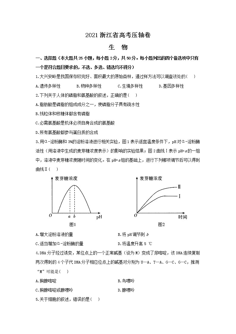 2021浙江省高考压轴卷：生物+答案解析01