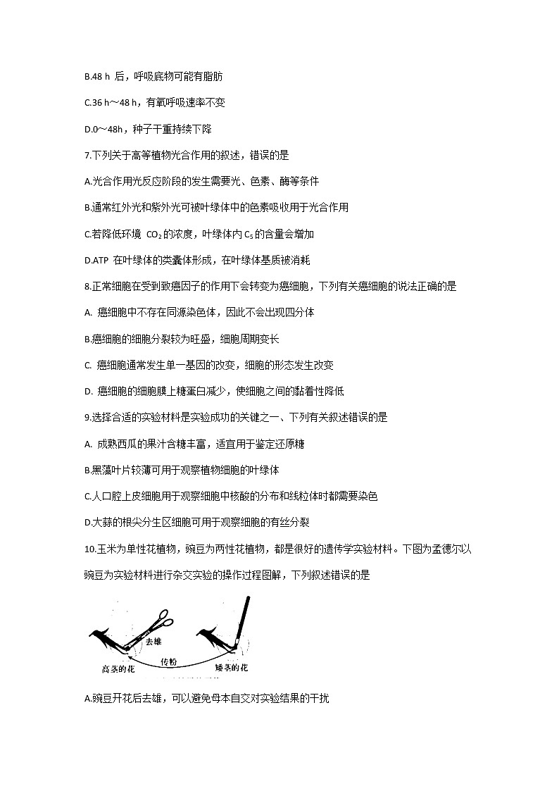 河南省名校联盟2020-2021学年高一下学期期中考试：生物试题+答案03