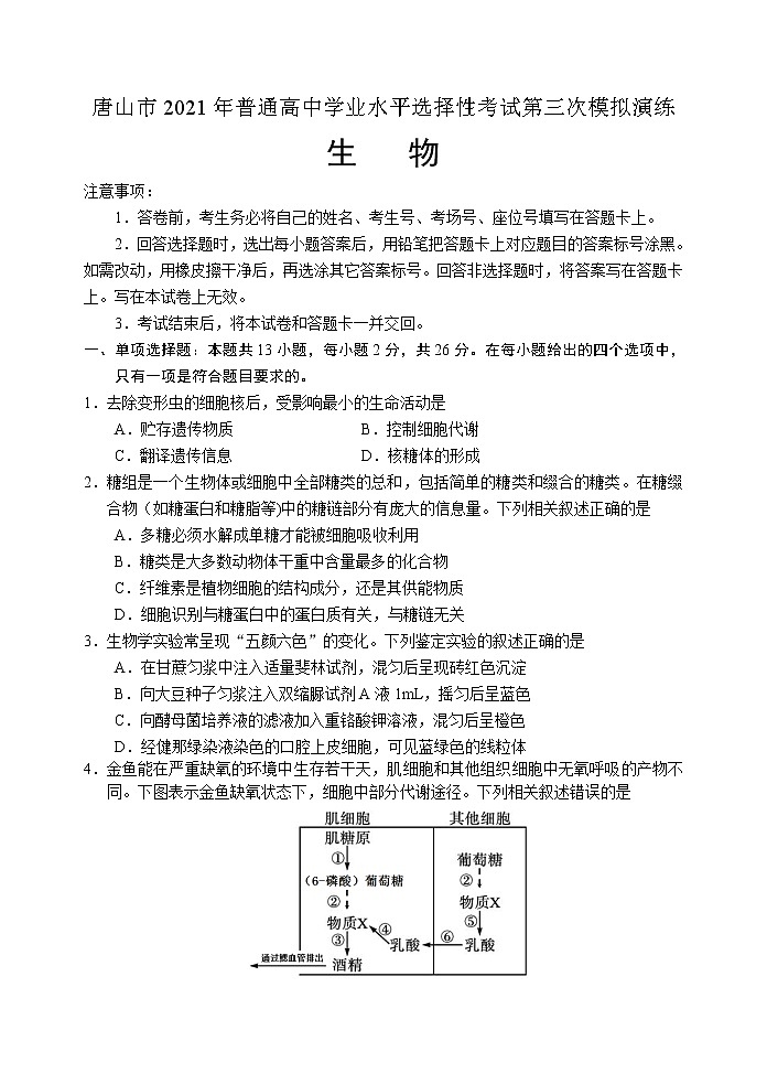 2021唐山三模：生物卷+答案01