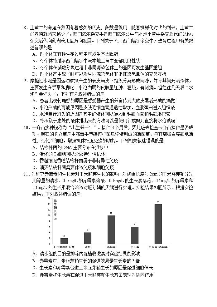 2021唐山三模：生物卷+答案03