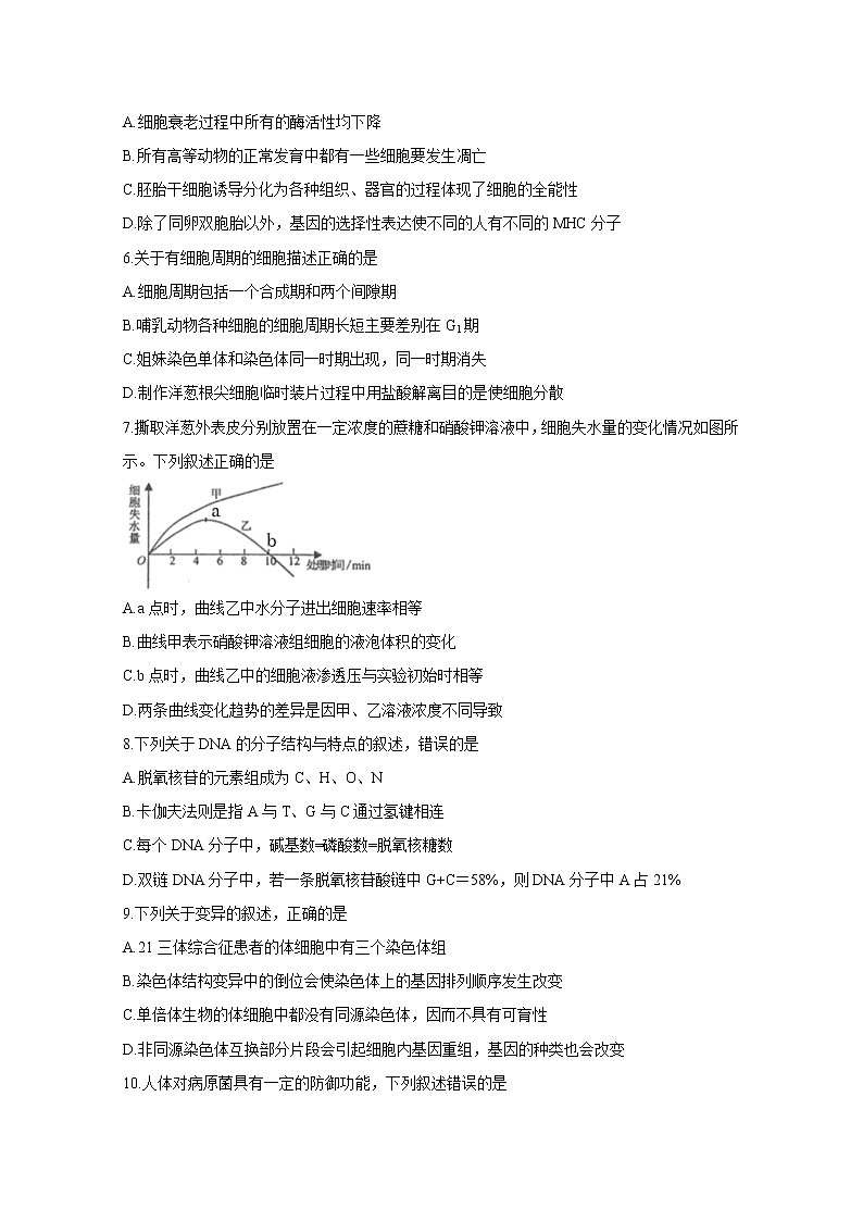 2021浙江五校联考：生物卷+答案02