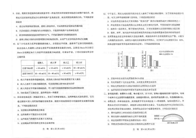 河北省石家庄市2021届高中毕业班第二次教学质量检测：生物试题+答案（pdf版）02