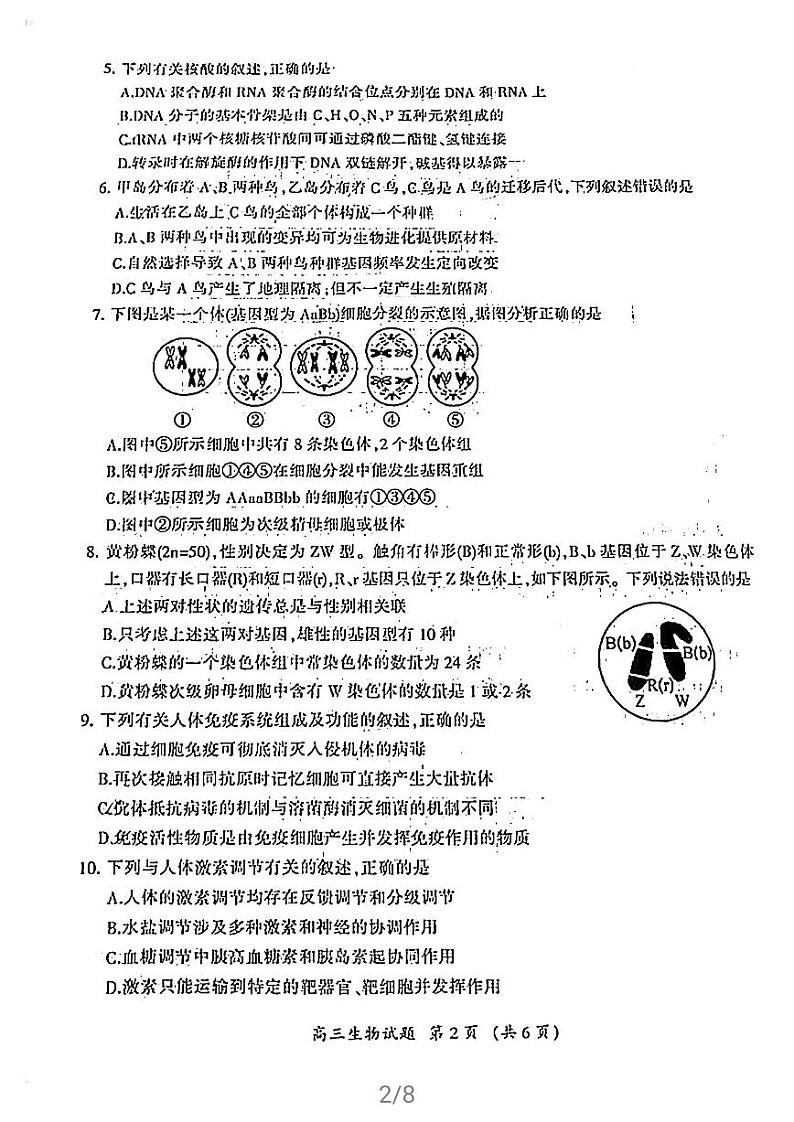 福建省三明市2021届普通高中毕业班5月质量检测（三检）生物试卷含答案第2页