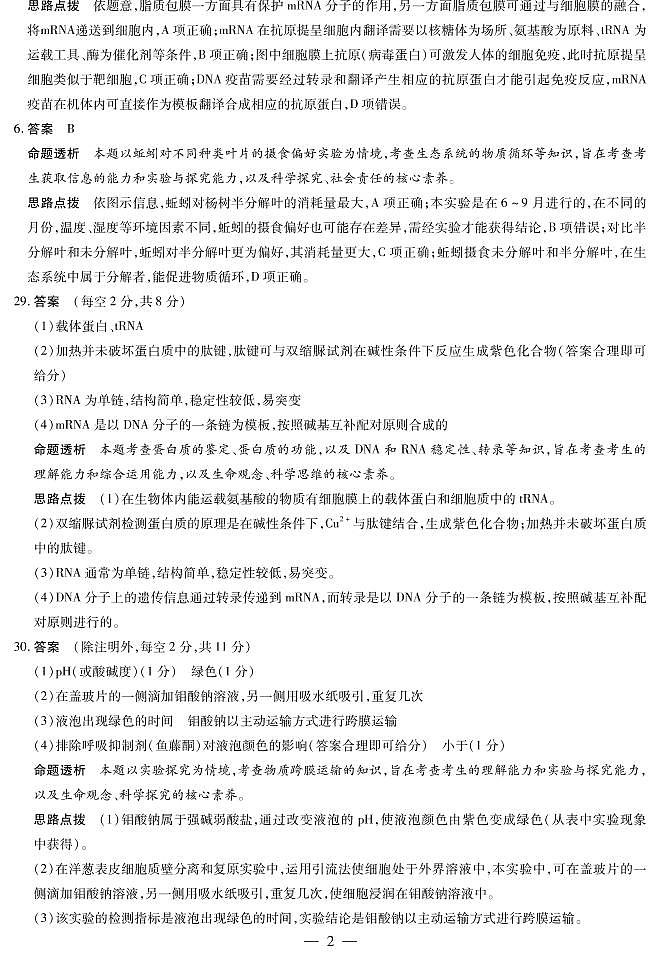 安阳市2021届高三三模生物详答 试卷02