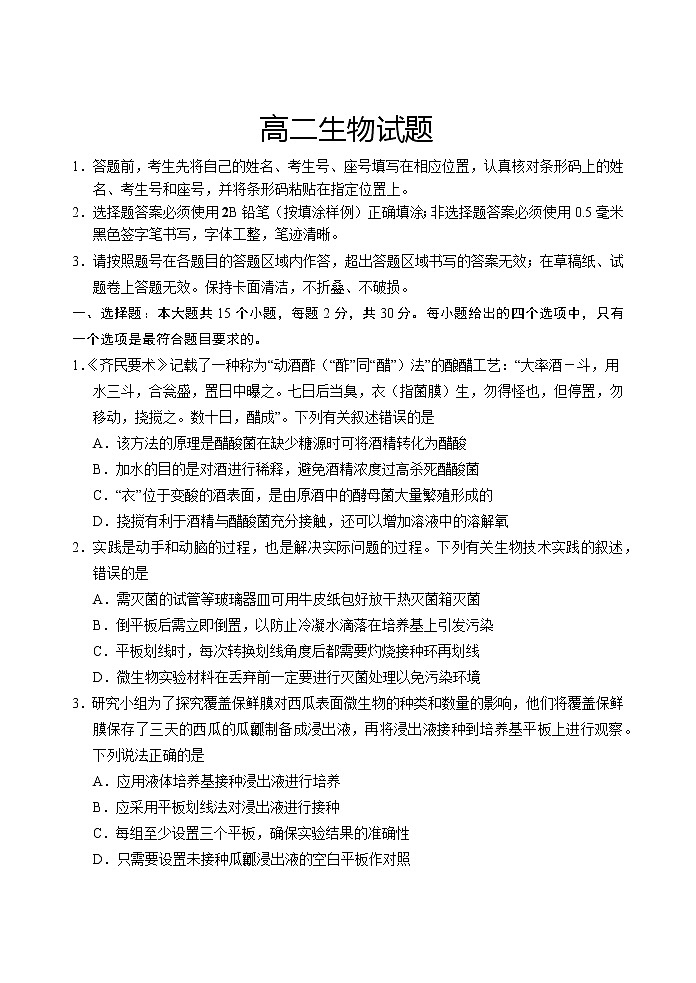 山东省泰安肥城市2020-2021学年高二下学期期中考试生物试题+答案01