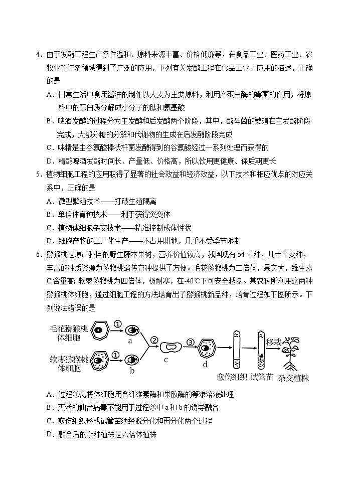 山东省泰安肥城市2020-2021学年高二下学期期中考试生物试题+答案02