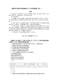 安徽省示范高中培优联盟2020-2021学年高一下学期春季联赛：生物试题+答案解析