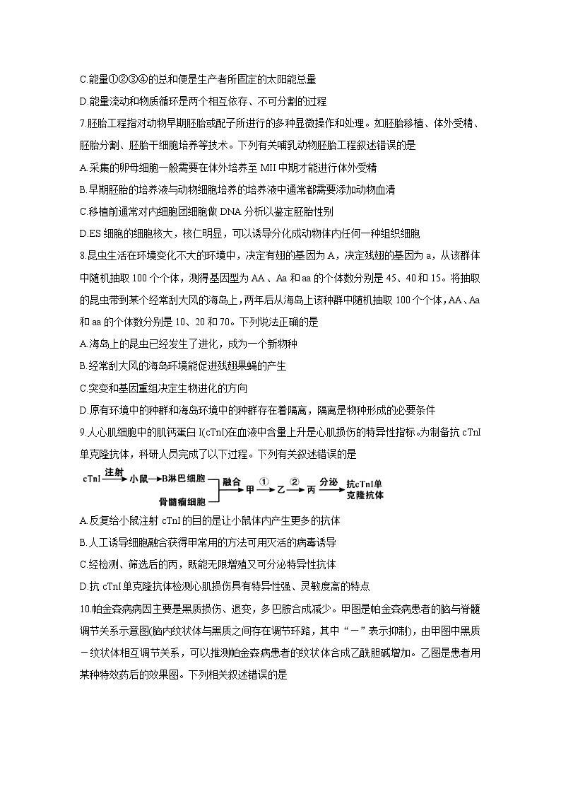 辽宁省丹东市2021届高三下学期5月总复习质量测试（二）（二模）：生物+答案第3页