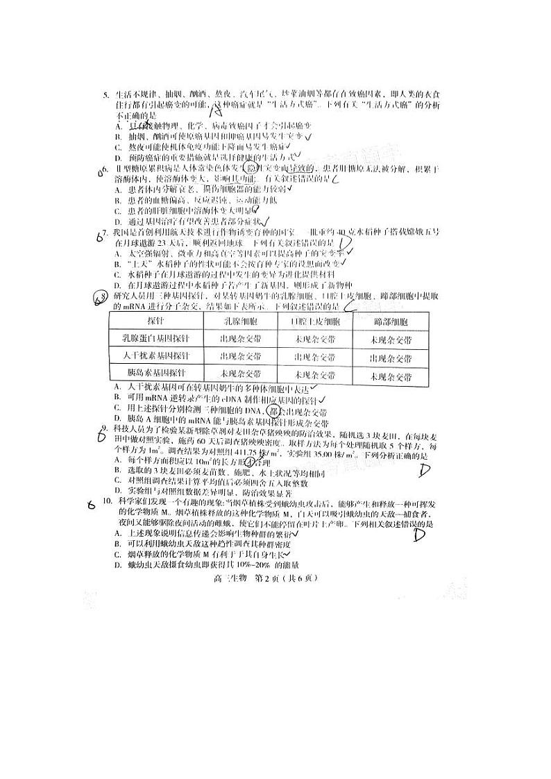 2021龙岩5月质检生物卷及答案（扫描版）02