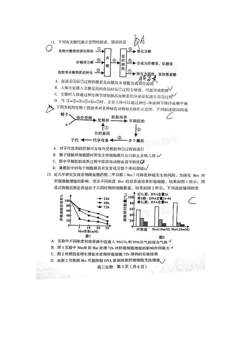 2021龙岩5月质检生物卷及答案（扫描版）03