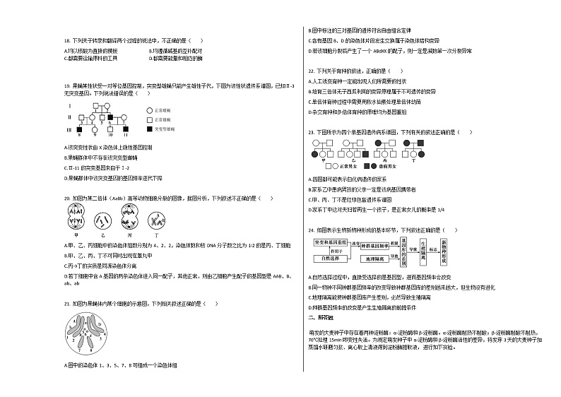 2019-2020学年湖南湘西高三上生物月考试卷第3页