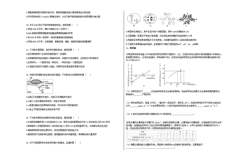 2019-2020学年湖南永州高三上生物月考试卷第3页