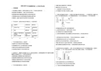 2020-2021学年湖南郴州高三上生物月考试卷 (1)