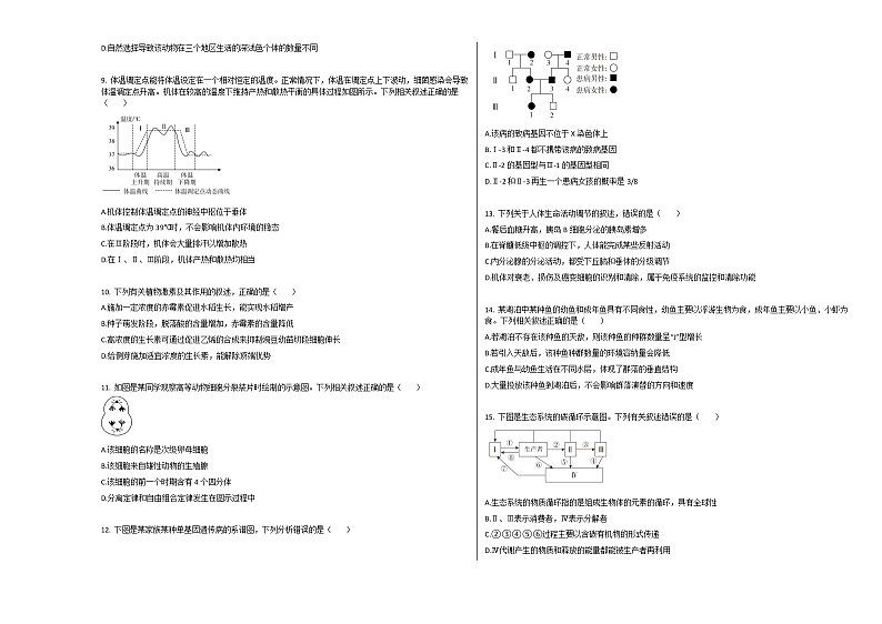 2020-2021学年湖南郴州高三上生物月考试卷 (1)02