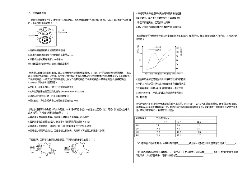 2020-2021学年湖南郴州高三上生物月考试卷 (1)03