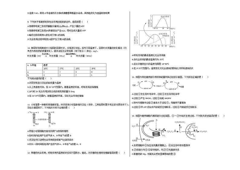 2020-2021学年山东泰安高三上生物月考试卷02