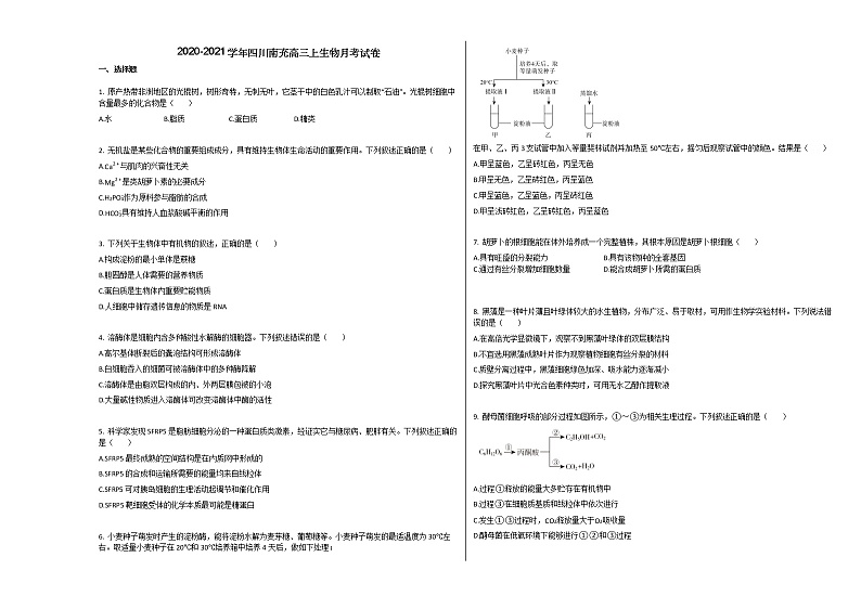 2020-2021学年四川南充高三上生物月考试卷01