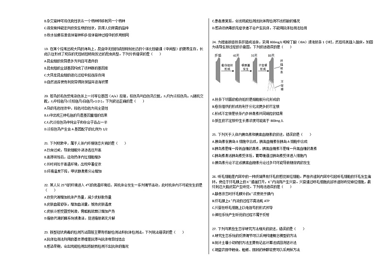 2020-2021学年四川南充高三上生物月考试卷03