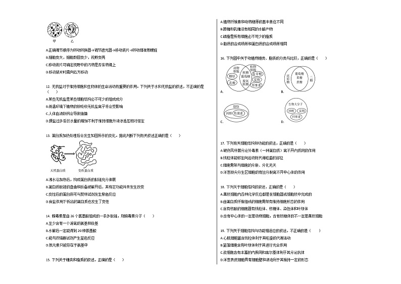 2020-2021学年广东肇庆高三上生物月考试卷02