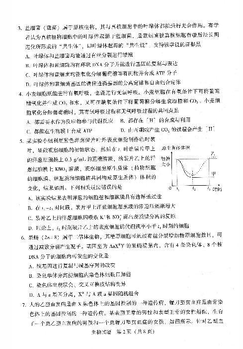 2021超级联考生物试卷+答案第2页
