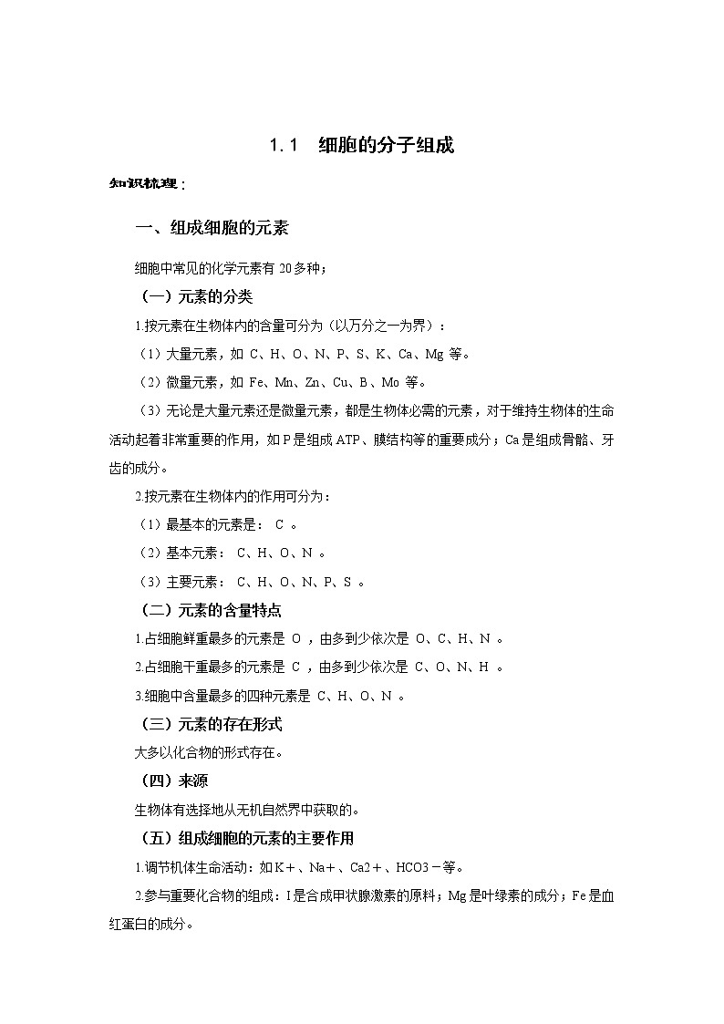 高中生物笔记大全（最全）第2页