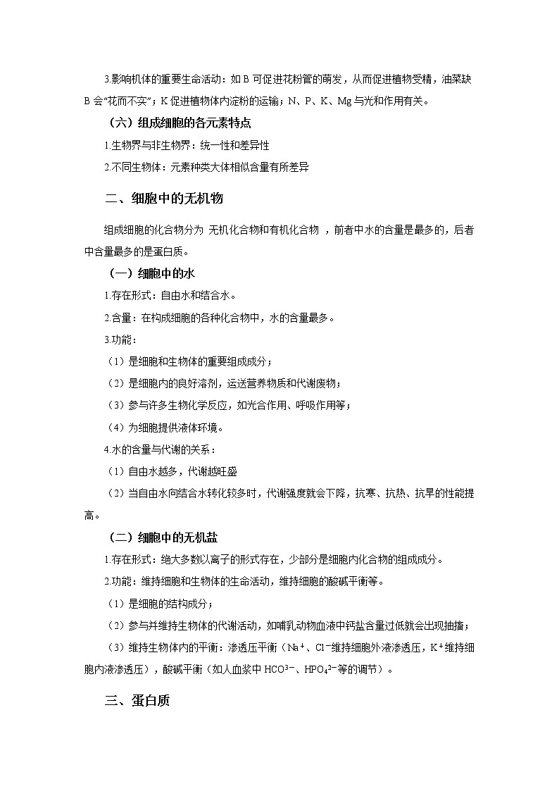 高中生物笔记大全（最全）第3页