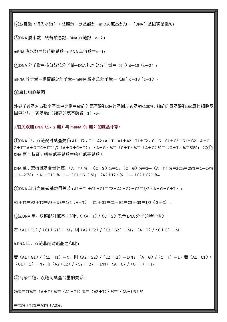 高中生物最全面的计算公式汇总，直接套用，解题效率翻倍！第2页