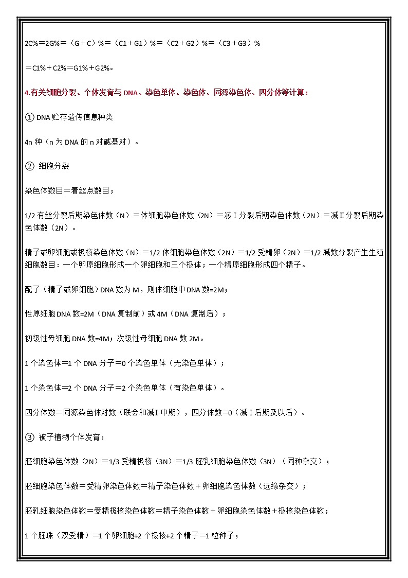 高中生物最全面的计算公式汇总，直接套用，解题效率翻倍！第3页
