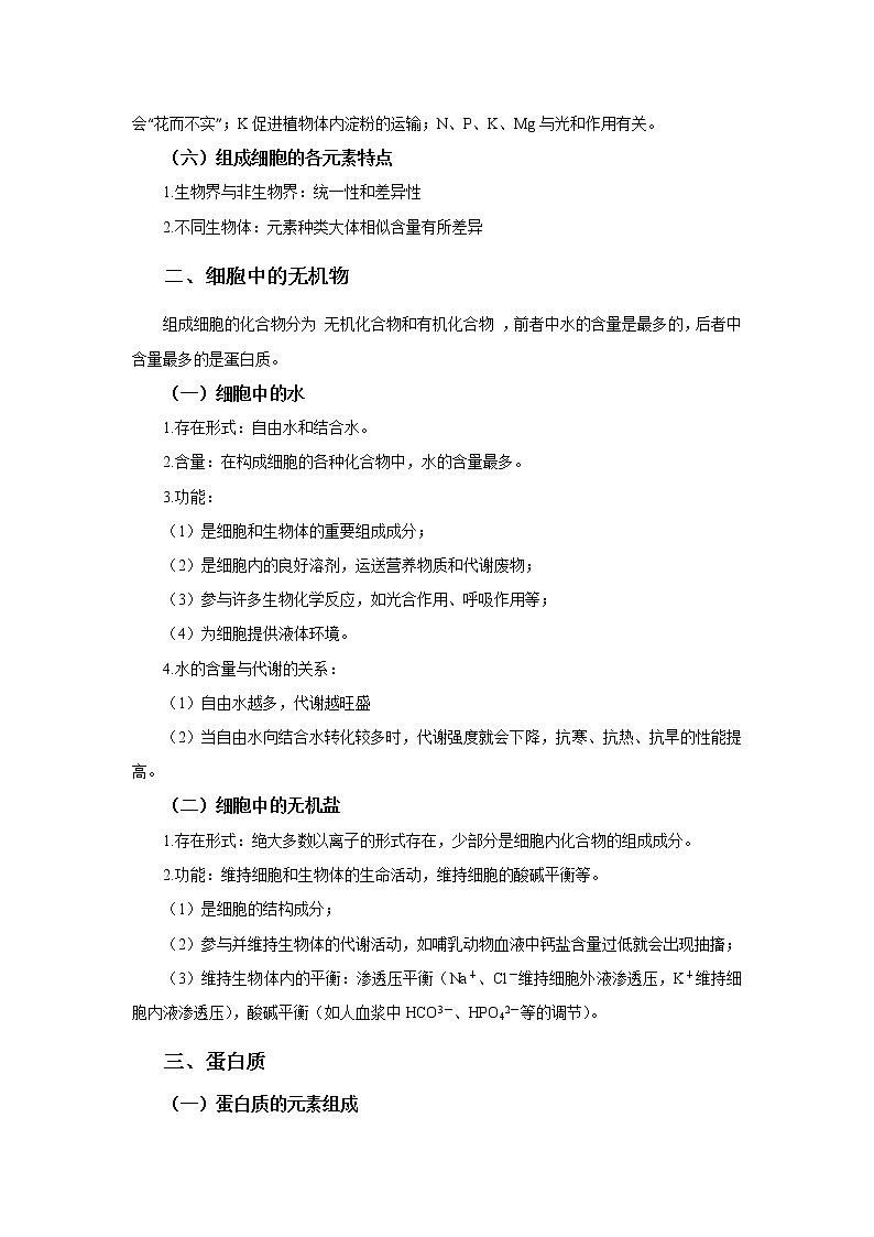 生物笔记大全03