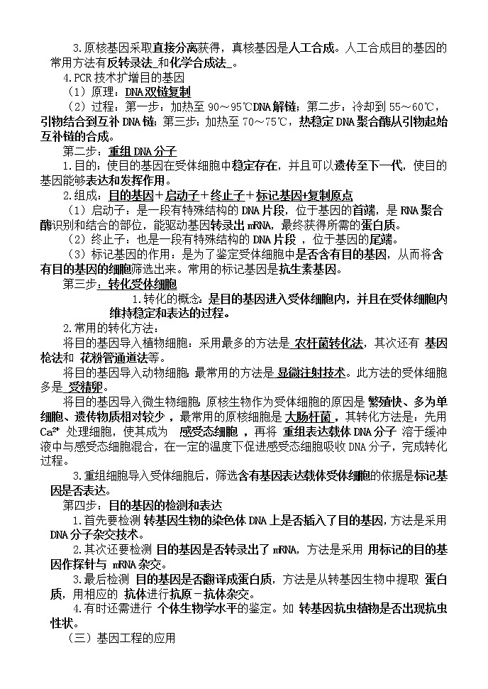 高中生物选修三全套知识点+填空02