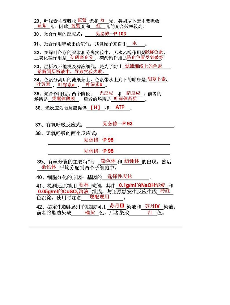 生物-【会考知识点总结】(便于背诵)03