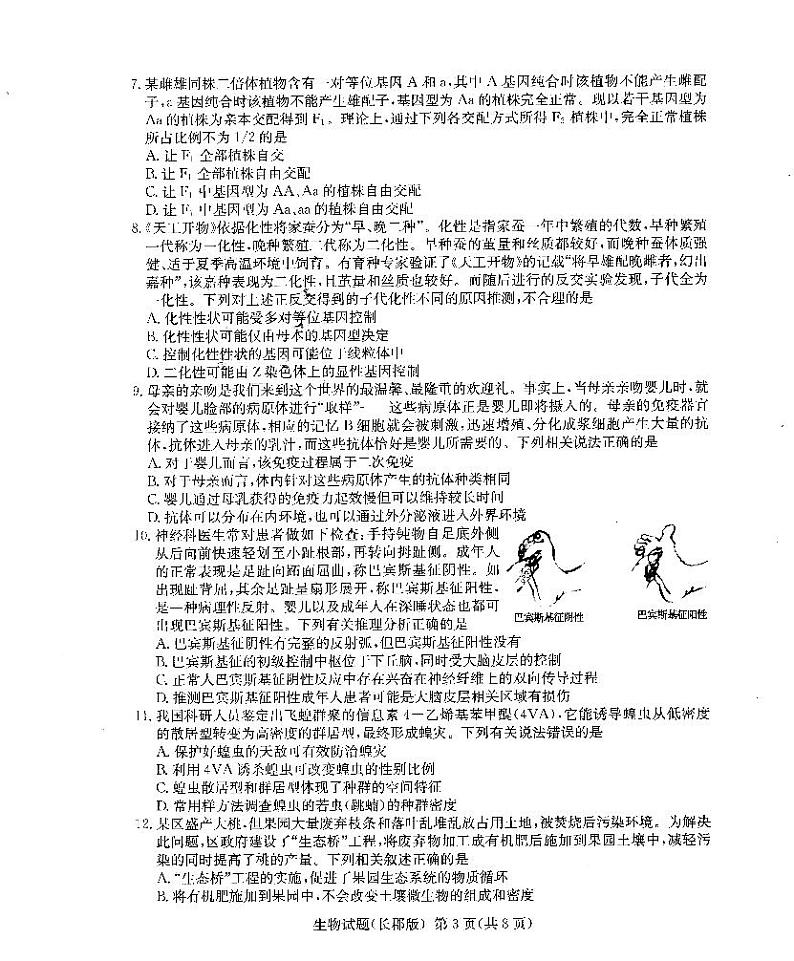 长郡中学2021届高三模拟试卷（一）生物+答案03
