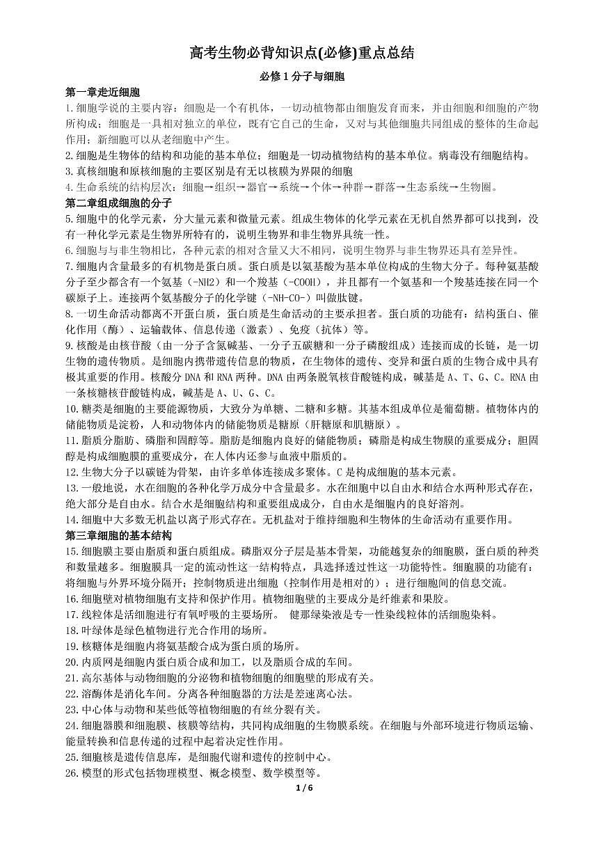 2021高考生物考点第1页