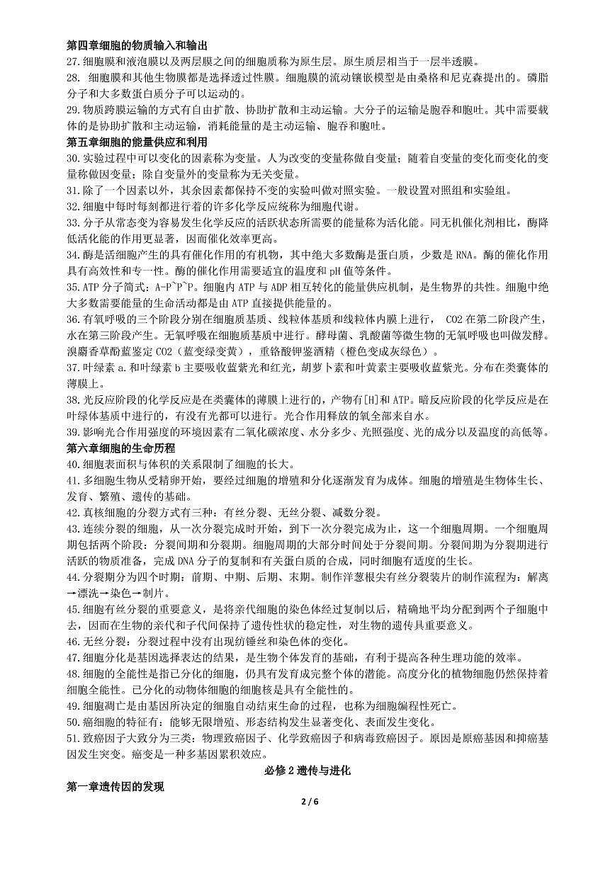 2021高考生物考点第2页