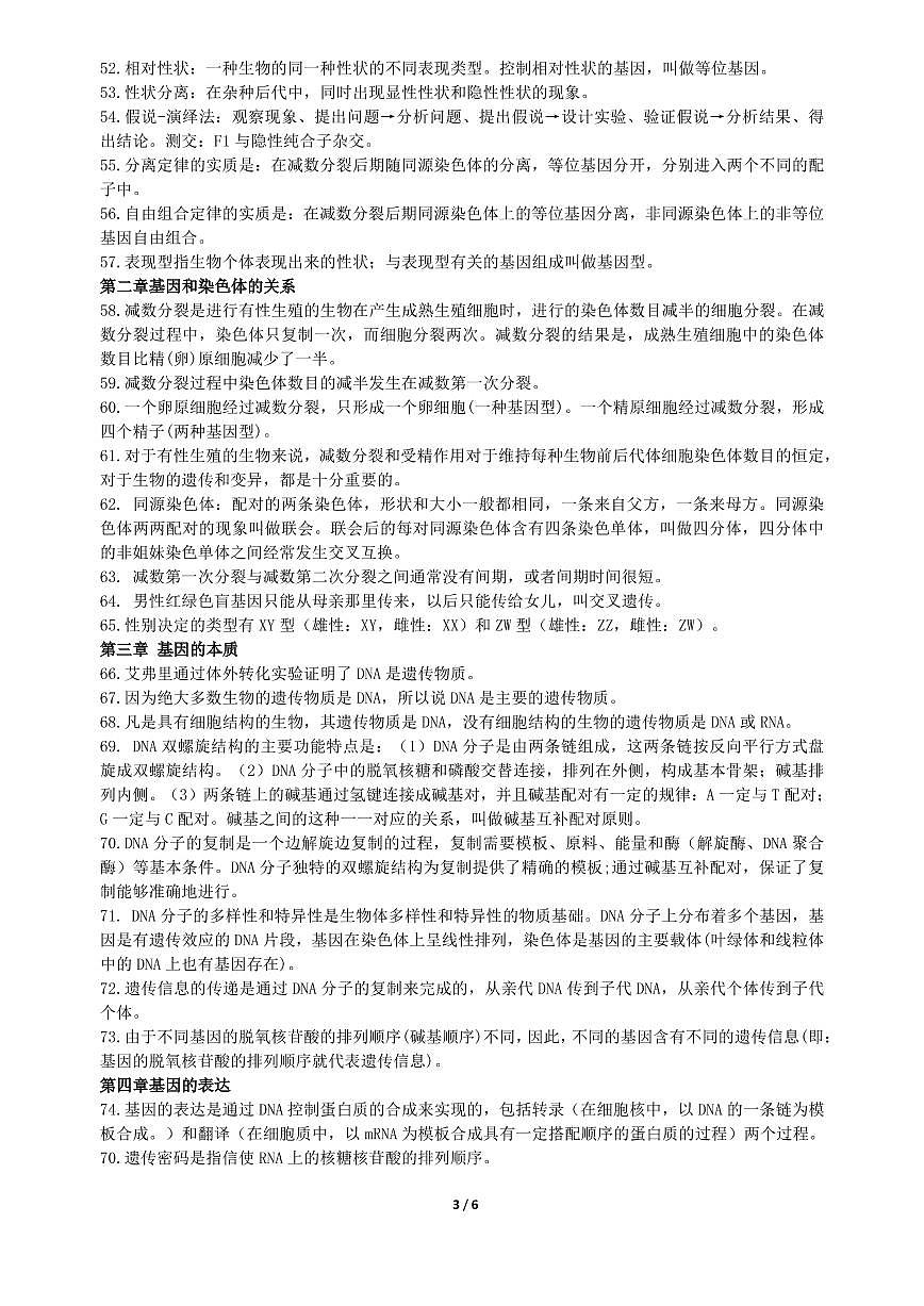 2021高考生物考点第3页