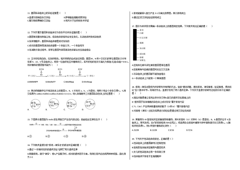 2020-2021学年河北石家庄高三上生物月考试卷02