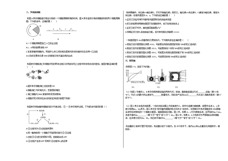 2020-2021学年河北石家庄高三上生物月考试卷03