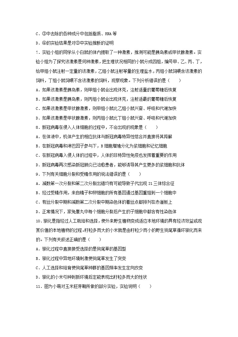 2021湖南省高考冲刺压轴卷：生物+答案解析03