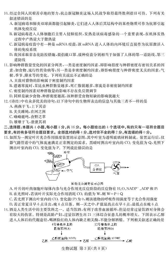 2021届湖南省四大名校高三下学期5月高考猜题卷（A）生物试题+答案 (PDF)03