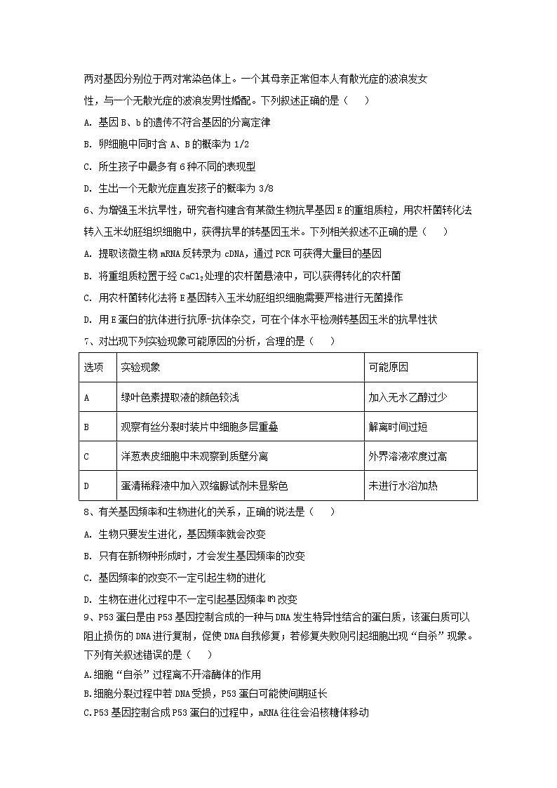 2021湖北省高考冲刺压轴卷：生物+答案解析第2页