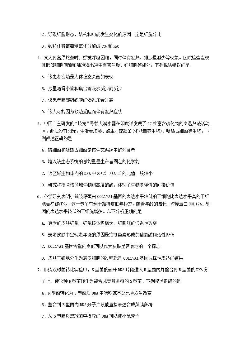 海南省海口市2021届高三下学期5月高考调研测试生物试题+答案02