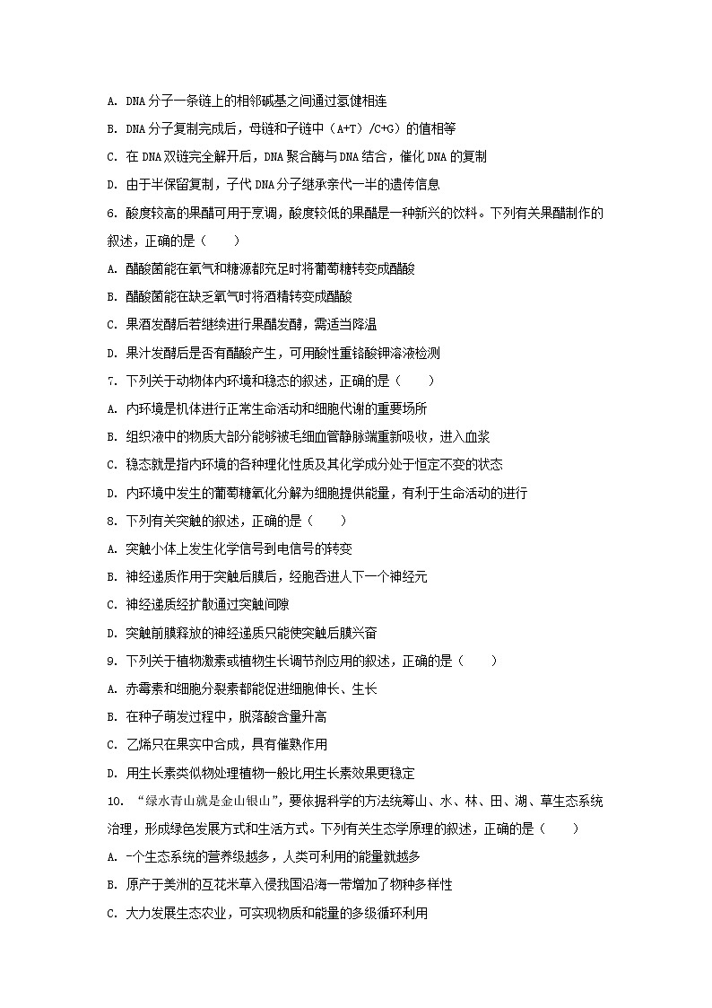 2021海南省高考冲刺压轴卷：生物+答案解析02