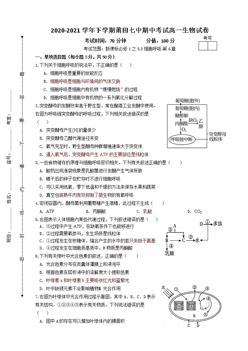 福建省莆田第七中学2020-2021学年高一下学期期中考试生物试题+答案01